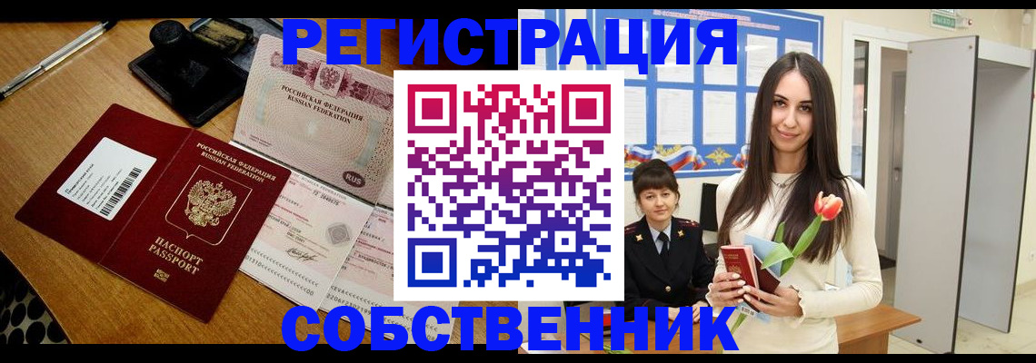 прописка для военкомата в Новом Уренгое