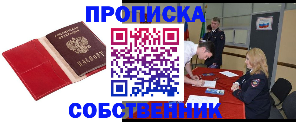 прописка в Новом Уренгое